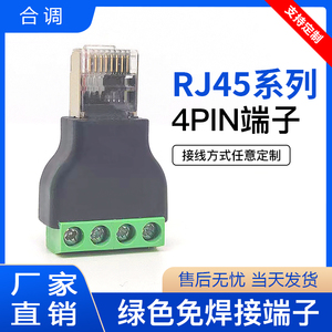 RJ45转485新款绿色端子4p免焊 接线方式可定制 接线方便性能稳定