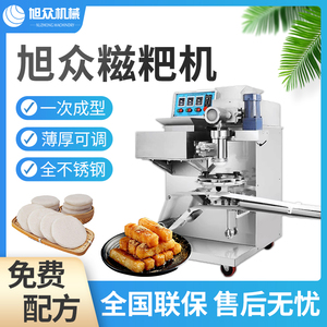旭众全自动商用糯米红糖糍粑机小型多功能年糕机白粿饵块机