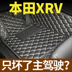 适用于本田XRV脚垫主驾驶位单片汽车专用全包围tpe丝圈单个地垫