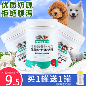 羊奶粉狗犬用幼犬成犬狗狗专用小狗泰迪金毛营养补充剂宠物奶粉