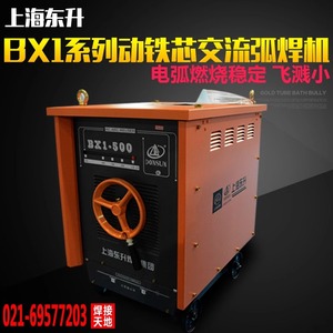 上海东升交流电焊机BX1-315/400/500/630铜线变压器220V/380V两用