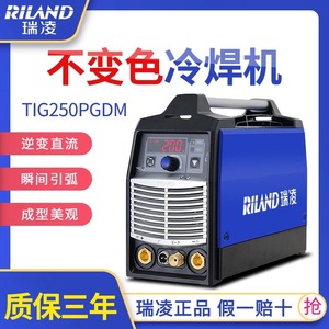 瑞凌精密冷焊机TIG250PGDM小型家用220V不锈钢激光脉冲氩弧焊机