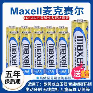 Maxell麦克赛尔电池万胜5号碱性 AA欧姆龙血压器专用LR6无线话筒