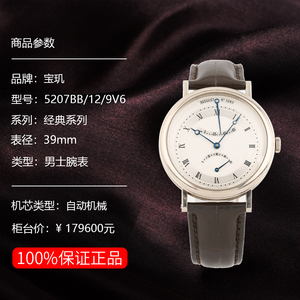 【95新】宝玑 经典系列5207BB/12/9V6自动机械二手时尚男士手表