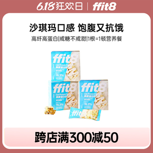 ffit8燕麦蛋白谷物棒厚乳椰椰味代餐棒高蛋白高膳食纤维学生早餐