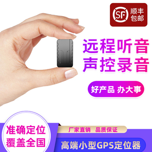 汽车小型gps卫星定位器车载无线远程录音迷你微型追跟追踪订位器 阿里巴巴找货神器