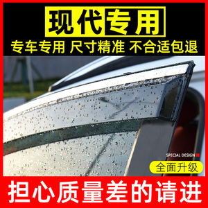 适用北京现代ix35晴雨挡库斯途ix25车窗雨眉途胜L改装胜达挡雨板