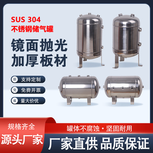 定做小型304不锈钢储气罐存气罐10L20L30L40L50L缓冲压力罐储气筒