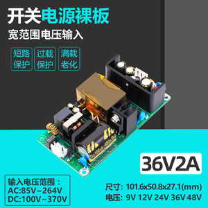 36V2A开关电源板模块72W内置隔离稳压ACDC转36V工业仪器电源直流