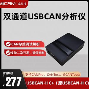 广成科技can卡 USBCAN-II C+分析仪 USB转CAN总线 USBCAN-2 can盒 分析
