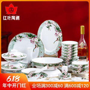红叶陶瓷 碗碟套装家用景德镇餐具套装碗盘欧式中式套碗盘碟组合