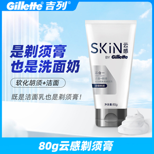 Gillette/吉列云感洁面男士剃须泡剃须膏二合一洗面奶洁面乳