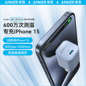 Anker安克安心充30W充电器氮化镓适用iphone15苹果14promax手机13充电头12plus快充11平板ipad插头数据线一套