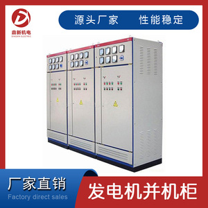 ATS转换柜 发电机自动并机柜 品质 流程高效 300kw全自动并机柜
