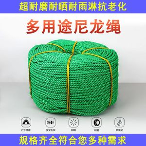 尼龙绳绳子捆绑绳户外耐磨耐晒货车绳子防水编织绳广告绳塑料线绳