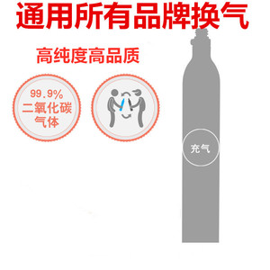 气泡机气瓶充气苏打水气泡机气罐换气高纯度二氧化碳co2奶茶店