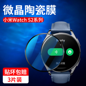 适用小米WatchS2钢化膜小米手表s1pro保护膜watch智能手表s2全屏护眼watchs1手环陶瓷玻璃s1表盘贴膜42/46mm