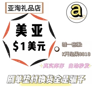 【自动发货】美国亚马逊购物卡美亚礼品卡1美金AmazonGiftCard