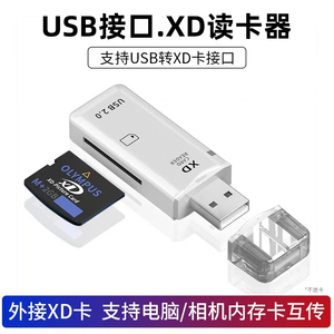 xd卡读卡器适用奥林巴斯富士小米oppo华为iPhone苹果手机多功能内储存卡typec转换器OTG电脑USB相机安卓micro