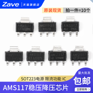 AMS1117-3.3V1.2V1.5V1.8V2.5V5.0V ADJ稳压芯片SOT223电源降压IC