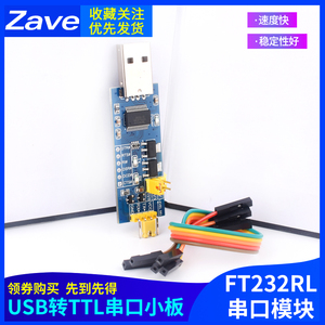 USB转TTL串口小板5V/3.3V/1.8V电平 下载烧录线 FT232RL串口模块