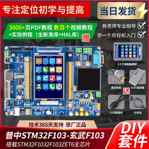 普中STM32F103ZET6开发实验板 ARM3嵌入式学习板 单片机DIY套件