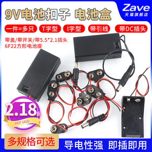 9V12v电池扣 电池盒T/I型9伏带盖带开关带5.5*2.1插头6F22方形座