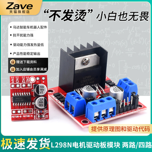 L298N电机驱动板模块两路/四路直流步进电机马达智能车机器人配件