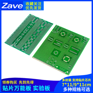 贴片万能板7*9*11cm 多封装 支持贴片 混合实验板 PCB板