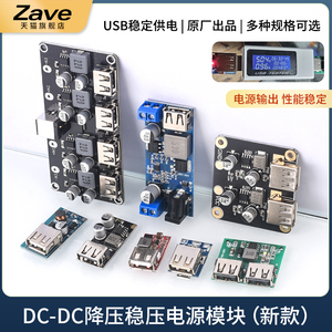 DC-DC升压/降压模块1.5/3.7/9/12/24V转5V 快充5A车载手机USB充电