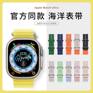【2023新色】适用applewatch ultra 2官网同款海洋液态硅胶S8表带苹果手表S9/5/6/7/se代 iwatch运动游泳表带