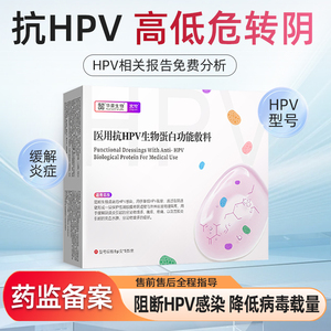京伦正品抗HPV病毒干扰素凝胶生物敷料蛋白妇科专用炎症凝胶抑菌