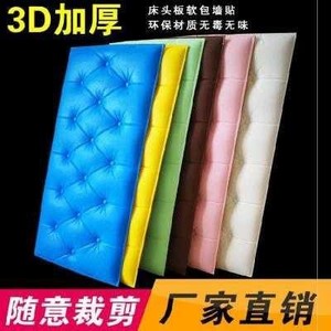 。改造自粘床头软包新款中式卧室欧式自粘墙贴装饰墙泡沫砖围炕贴