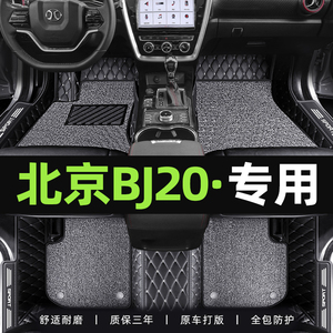 适用于北京bj20脚垫专用2018款17/16/15主驾驶bj20全包围汽车脚垫