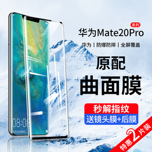 适用华为mate20pro钢化膜mete20x手机膜meta20水凝膜全屏覆盖m20全包mt防窥por曲面屏mata全胶uv保护贴膜mte