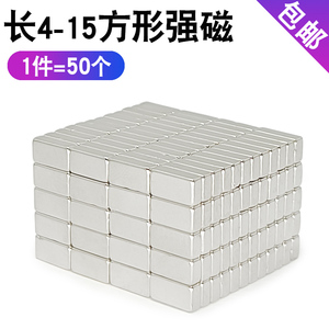 长方形强力磁铁(长度4-15mm) 小号钕强磁铁片吸铁石高强磁块磁石