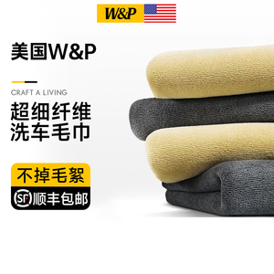【美国W&P】高级洗车毛巾擦车布吸水不掉毛汽车专用清洁内饰抹布
