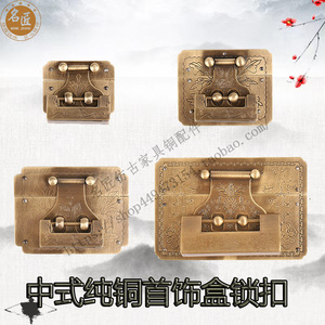 中式仿古樟木箱纯铜锁扣箱扣首饰盒铜配件实木红木箱木盒锁片锁鼻