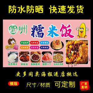贵州糯米饭广告海报小吃车摆地摊夜市鸡糯米饭广告贴画贴纸自粘