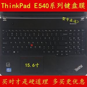ThinkPadE540键盘膜15.6寸笔记本电脑膜保护膜贴膜贴纸贴防尘