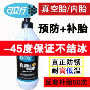 耐高温防冻补胎液防锈电瓶电动车摩托真空胎内胎神器自补液胶水