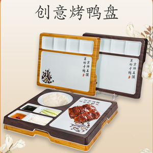 北京烤鸭盘子密胺创意饭店特色烧鸭拼盘商用中式餐厅酒店片皮鸭盘