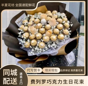 费列罗巧克力花束玫瑰鲜花同城配送金莎教师节生日礼盒零食礼物