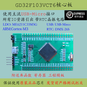 GD32F103VCT6核心板开发板VCT6替换STM32最小系统GD32F103评估M3