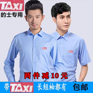 工作服出租车司机衬衫工衣深圳市的士蓝色寸衣服工装订制TAXI标志