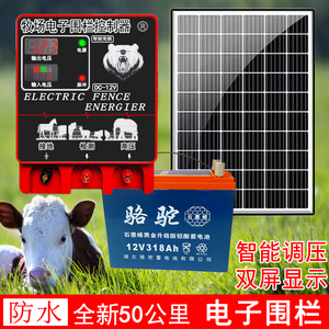 太阳能电子围栏畜牧电围栏脉冲主机牧场养殖猪牛全套高压电网系统