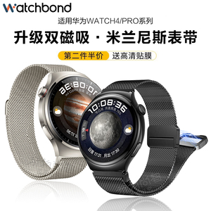 适用华为手表watch4pro米兰双磁吸表带GT4运动watch3智能手表watchgt4不锈钢高级金属表链男女非原装夏天配件