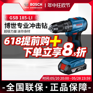 博世无刷锂电手电钻冲击钻多功能螺丝刀充电式电动工具GSB 185-LI
