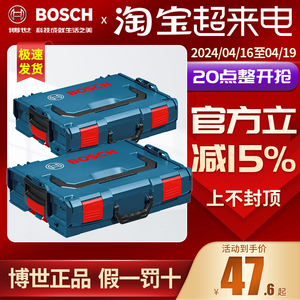 博世BOSCH堆嵌式多功能组合工具箱L-BOXX 家用五金手动电动工具盒