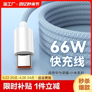 Type-c数据线66W超级快充6A适用华为mate60pro/50prop40/p50手机苹果15专用充电线器tpyec荣耀60加长2米tpc